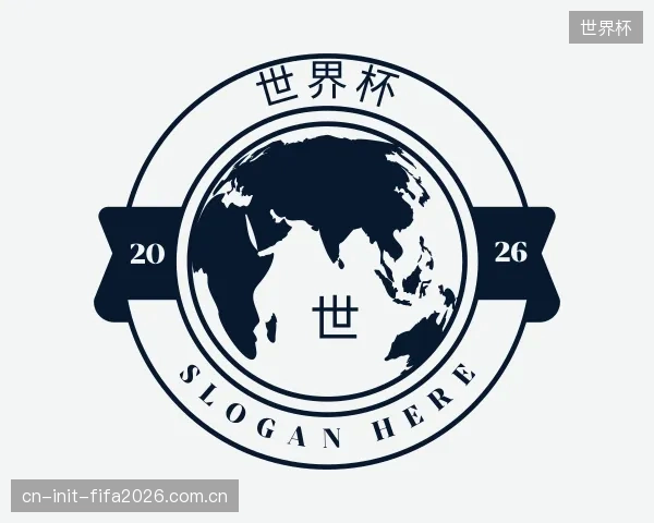认识世界杯中心